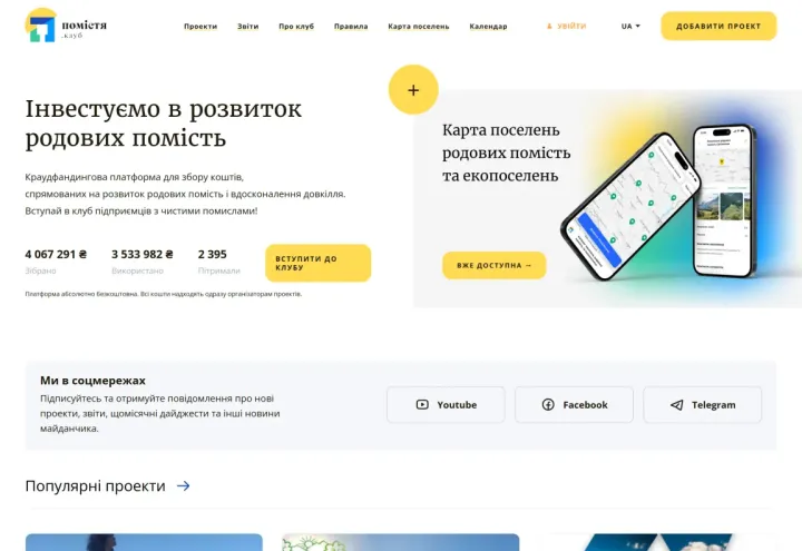 Помістя.клуб