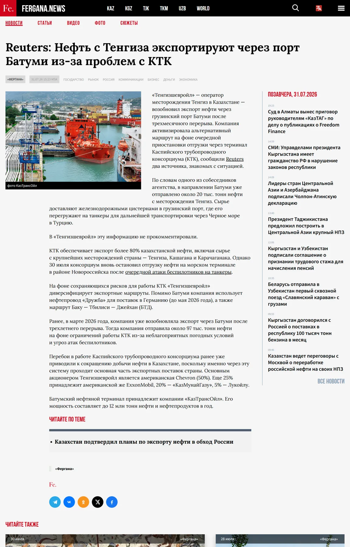 Fergana — сторінка статті