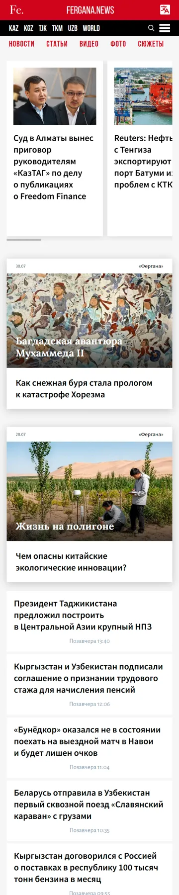 Fergana — головна, мобільна