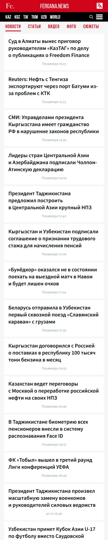 Fergana — стрічка новин, мобільна