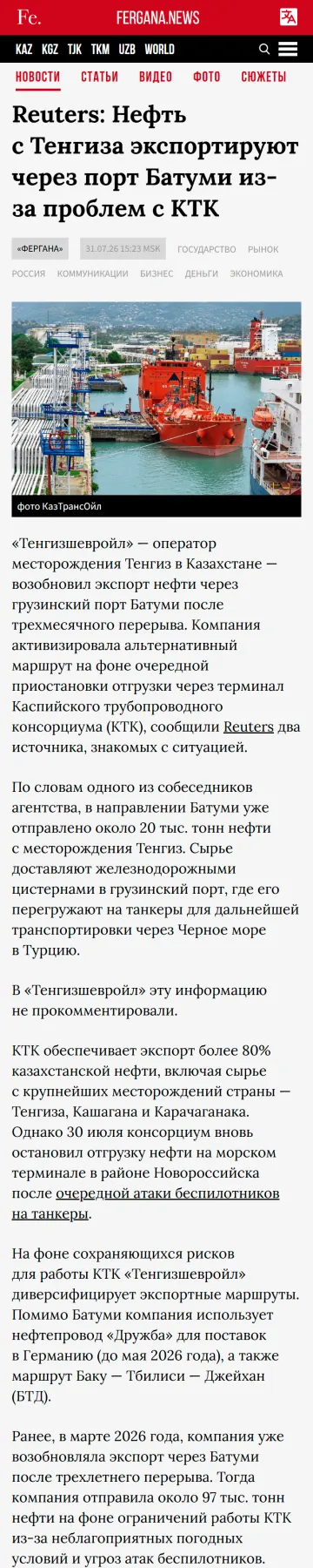 Fergana — сторінка статті, мобільна