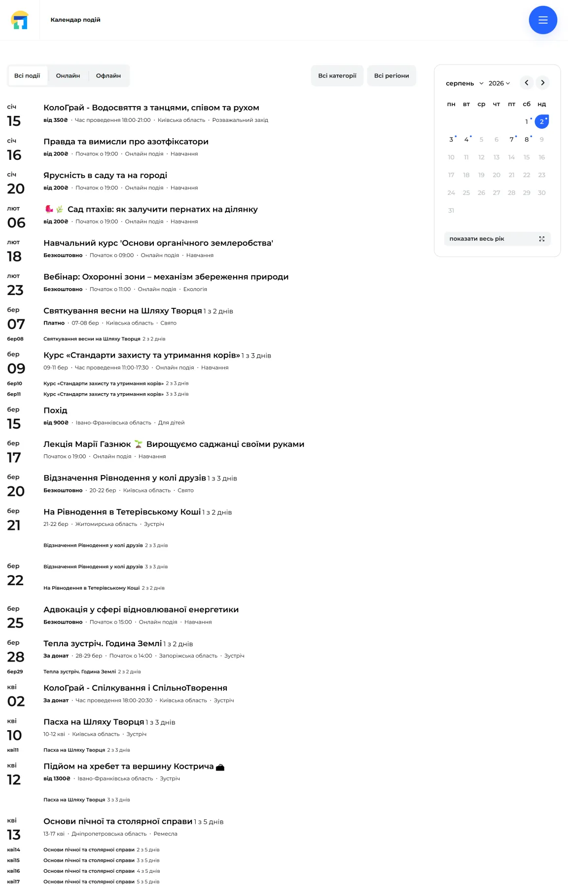 Pomistya — календар