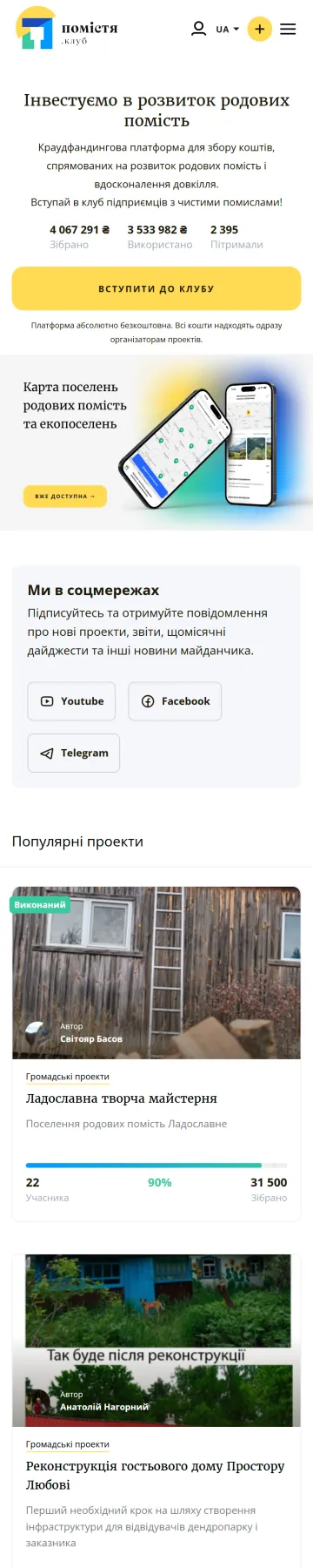 Pomistya — головна, мобільна