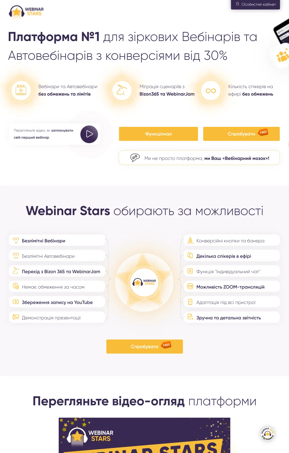 Webinar Stars — головна