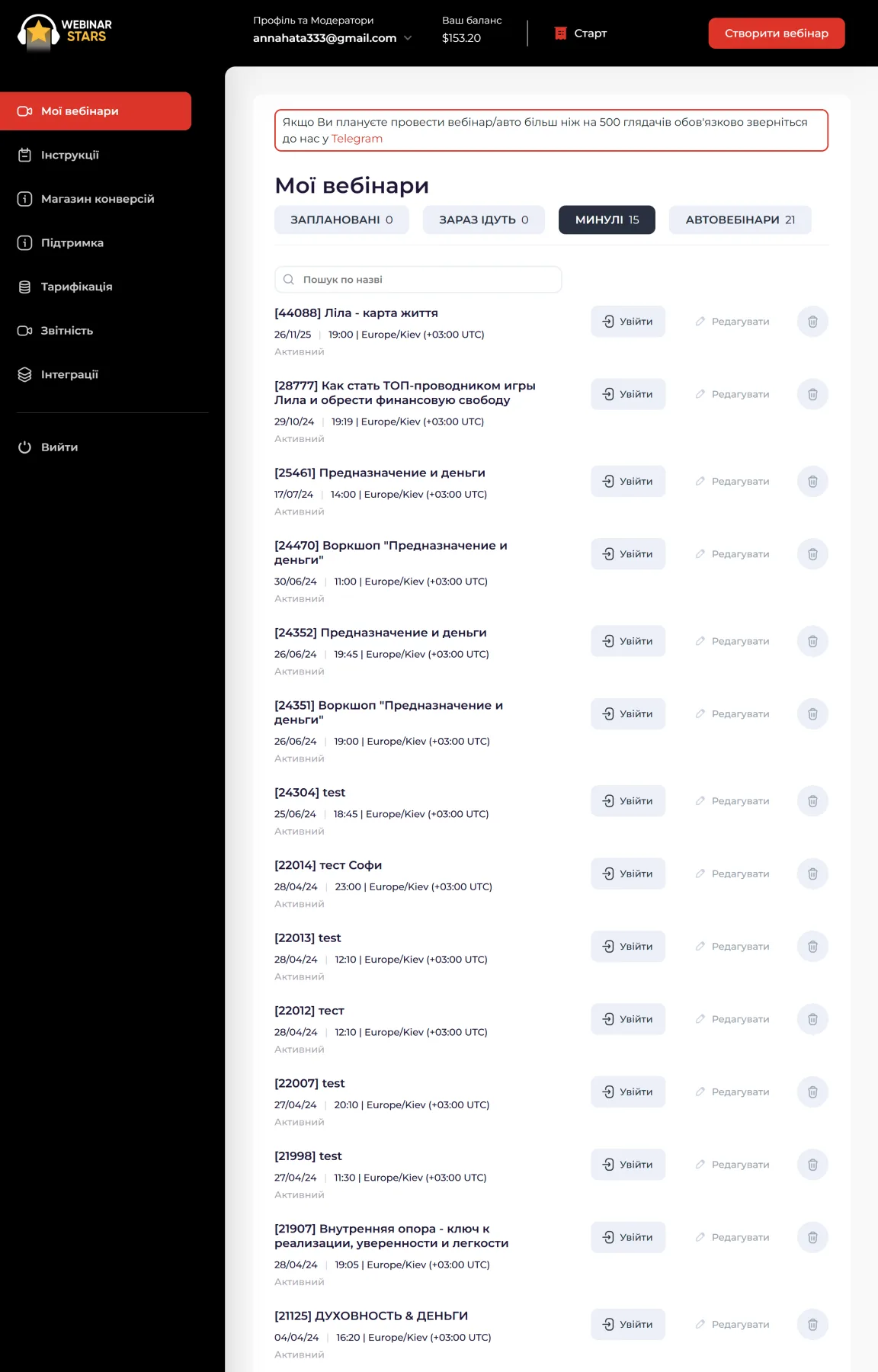 Webinar Stars — особистий кабінет